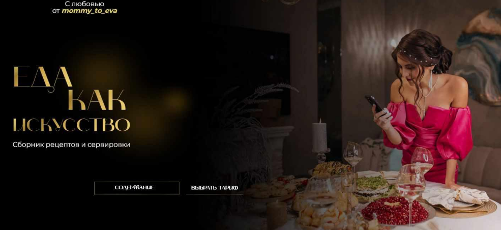 [mommy_to_eva] Сборник рецептов и сервировки Еда к_0.png